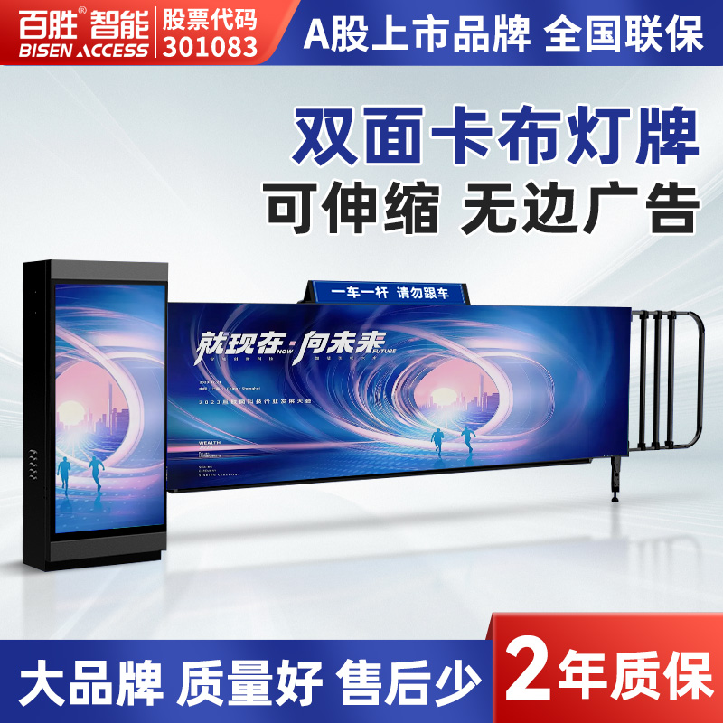 百勝智能科技升級全系道閘產(chǎn)品線 推出新一代車牌識別一體機與全國聯(lián)保服務(wù)