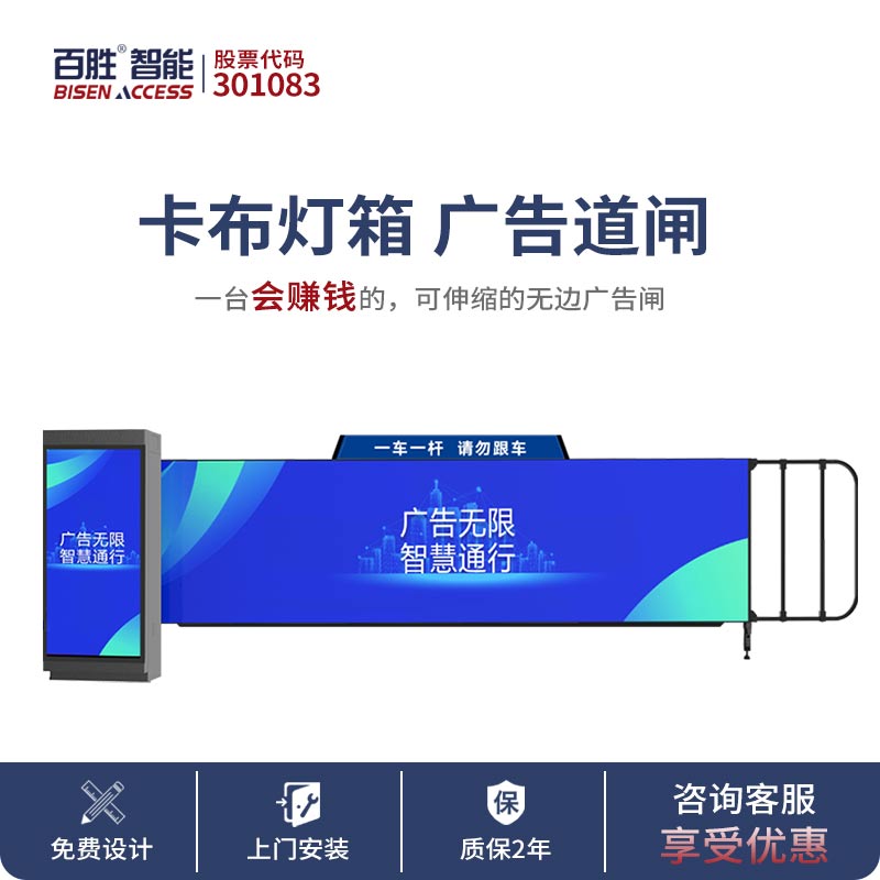  百勝道閘：城市智能交通的守護神